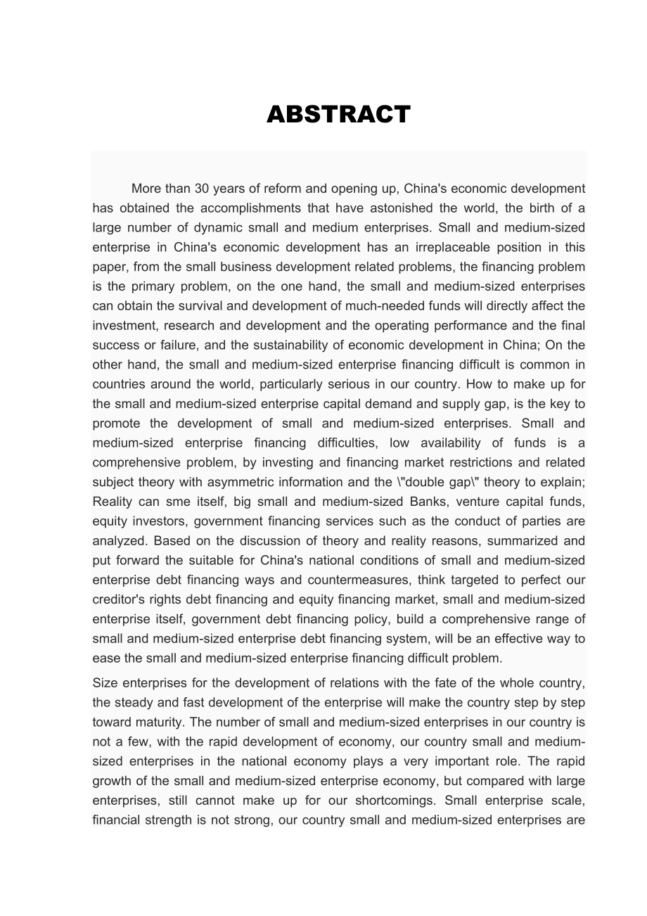 我国中小企业融资渠道及其风险探讨