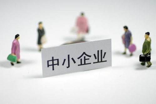 中小微企业的融资渠道过窄,融资贵融资难,如何才能生存