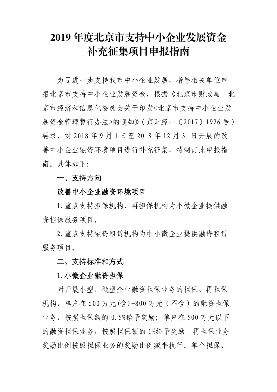 度北京市支持中小企业发展资金