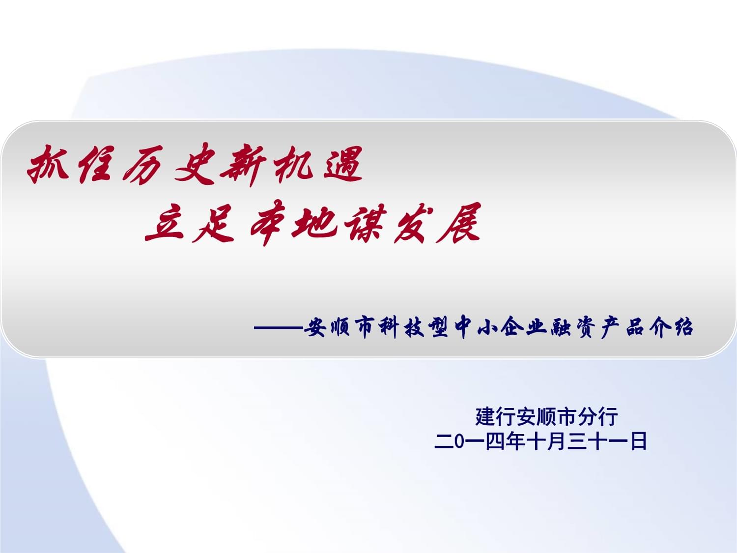 科技型中小企业融资产品介绍 助力创新型企业发展