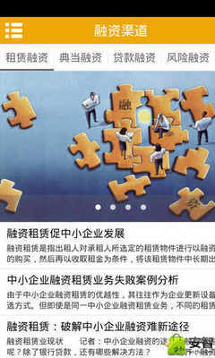 中小企业融资--苏宁应用商店