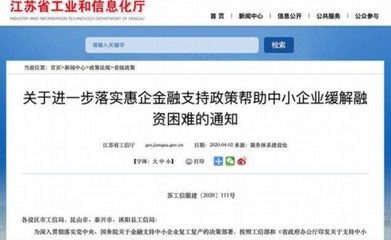 全年2000亿!江苏落实惠企政策,帮助中小企业融资解困